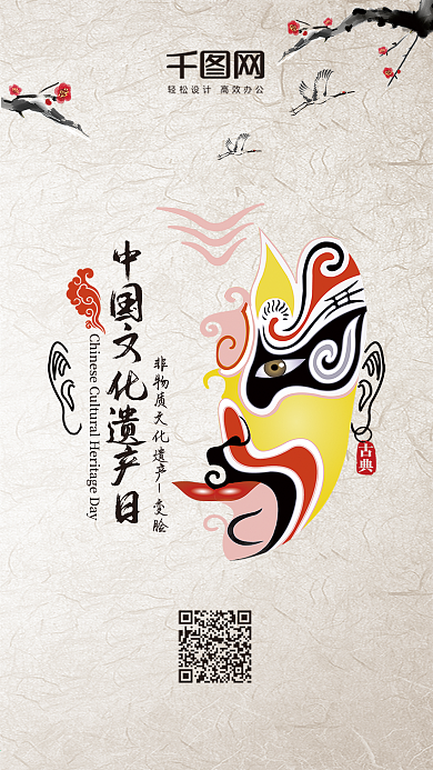 中国风中国文化遗产日手机用图