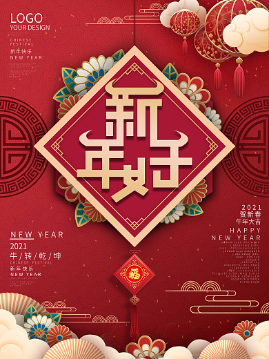 牛年春节过年拜年海报