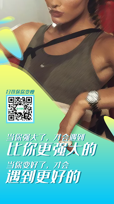 渐变运动健身减肥海报
