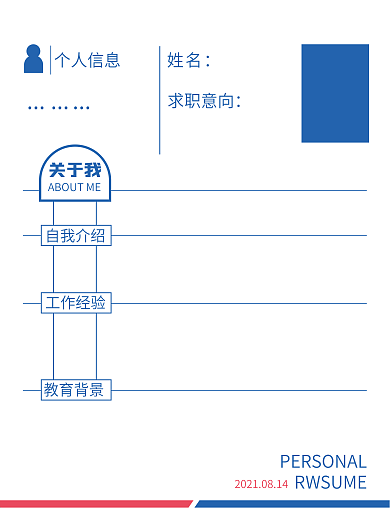 个人简历模板
