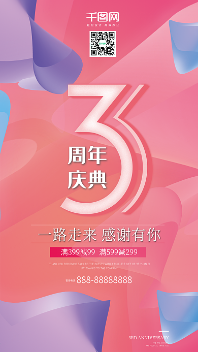 渐变流体三周庆手机用图海报