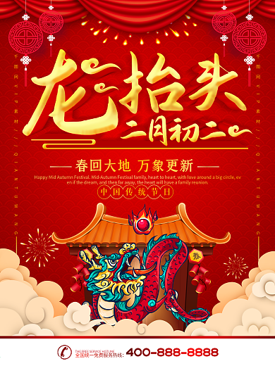 简约红色立体字二月二龙抬头节日宣传海报