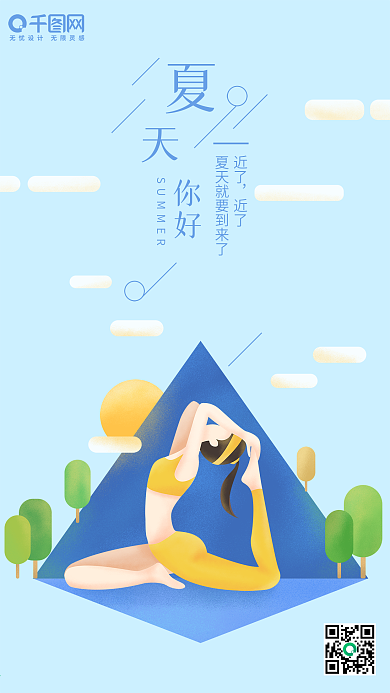 夏天你好原创插画蓝色瑜伽女孩小清新用图