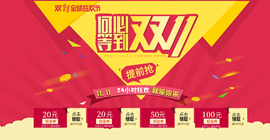 淘宝双11提前购海报模板