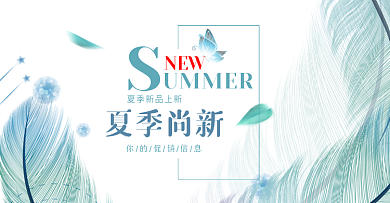 电商夏凉节小清新首页海报模板banner