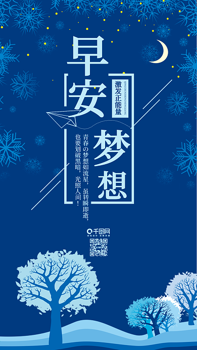 早安你好梦想励志手机用图