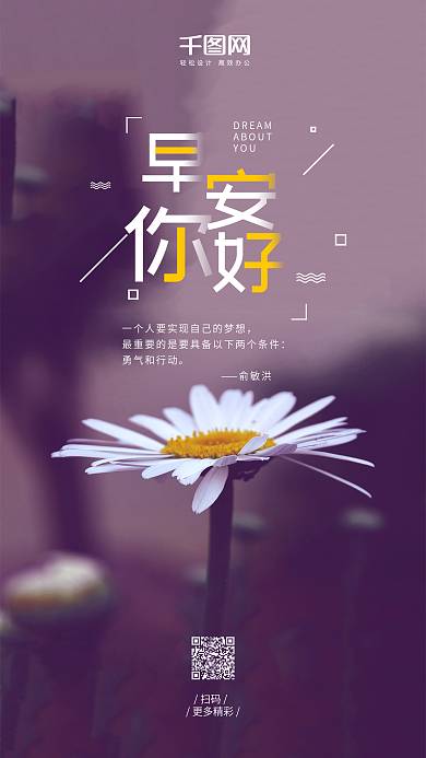 早安你好白色小雏菊手机海报