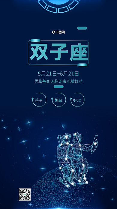 蓝色双子座星空科技背景星座海报手机配图