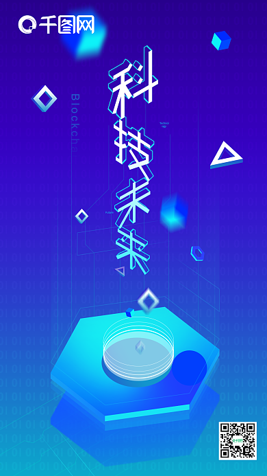 科技未来区块链25D