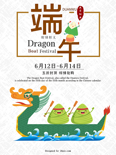 卡通风格粽子端午节节日促销可爱的海报