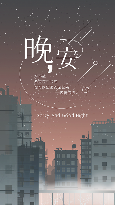 小清新晚安你好手机用图