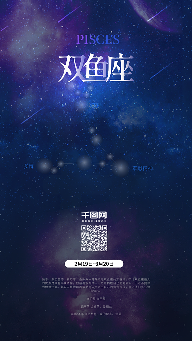 蓝色双鱼座星空海报十二星座配图