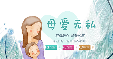 母亲节淘宝天猫电商首页海报banner