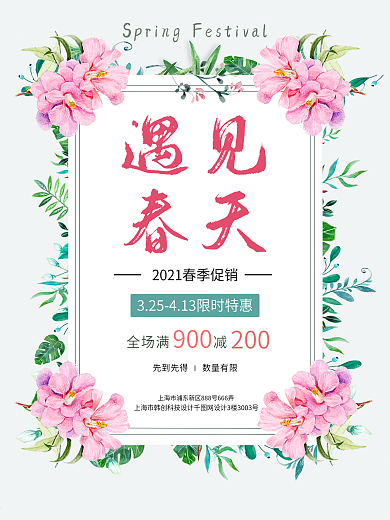 春暖花开春节促销花扁平化水粉花