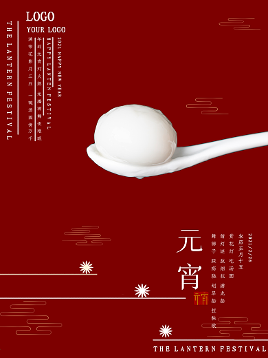 2021元宵节日海报