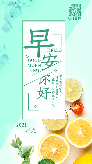 早安你好早安梦想早安日签早安奋斗海报
