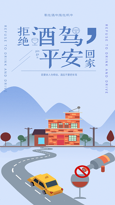 拒绝酒驾社交媒体用图平安回家