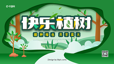 原创手绘卡通快乐植树爱护环境宣传展板