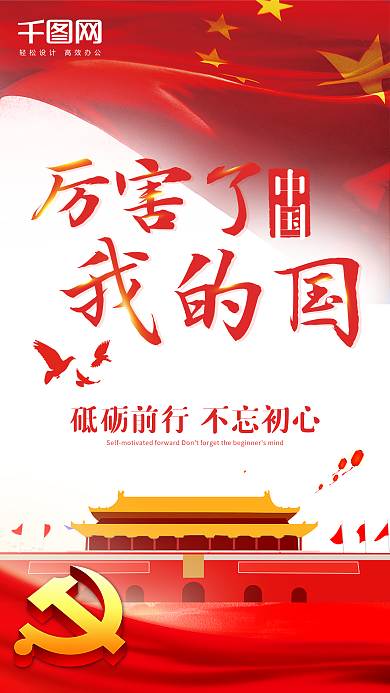 厉害了我的国红色两会手机用图