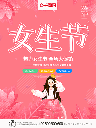 女生节卡通节日海报