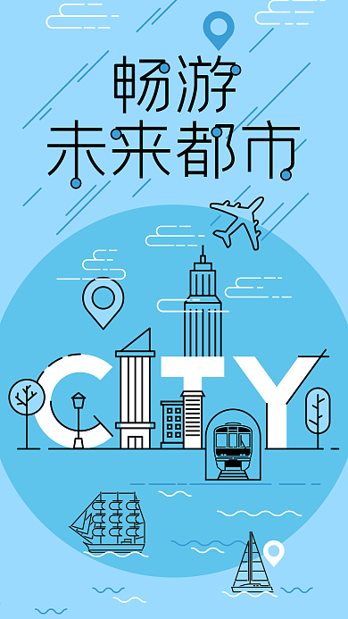 手机用图科技未来扁平风畅游未来都市