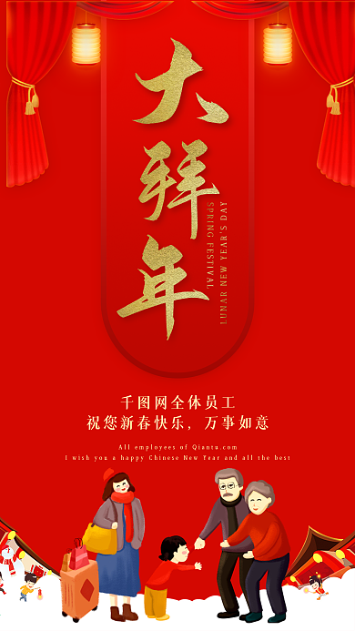 2021春节初一过年拜年团圆插画卡通海报