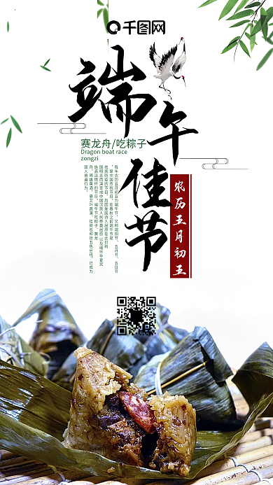 中国风端午节粽子手机海报