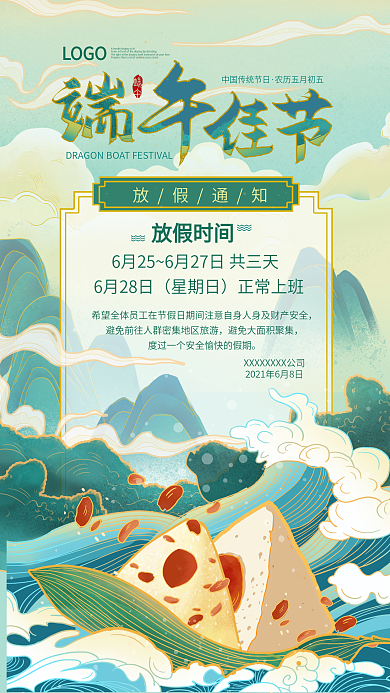 端午节放假通知中国风山水插画手机海报