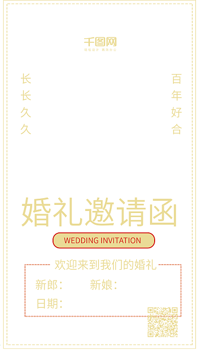 中国红婚礼邀请函结婚喜庆手机配图