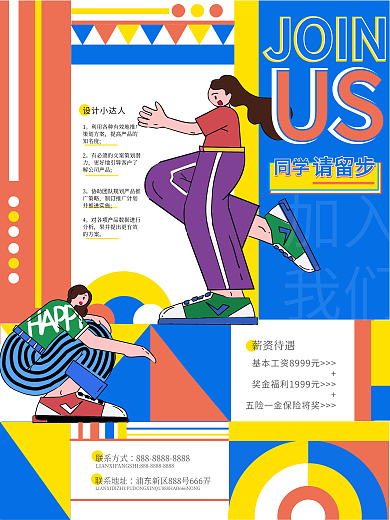 招聘孟菲斯春季校招招聘内容海报