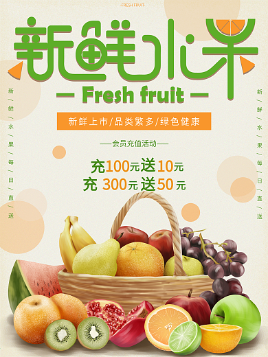 原创手绘美食新鲜水果海报