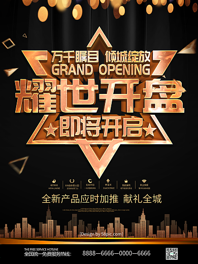 土豪金黑金房地产开业促销楼盘开业活动海报
