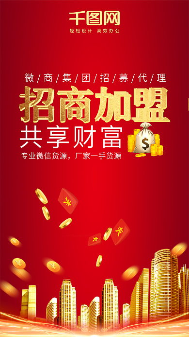 微商手机用图招商招募代理