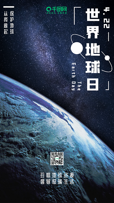 简约保护地球世界地球日手机配图