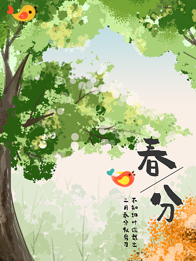 春风原创插画海报