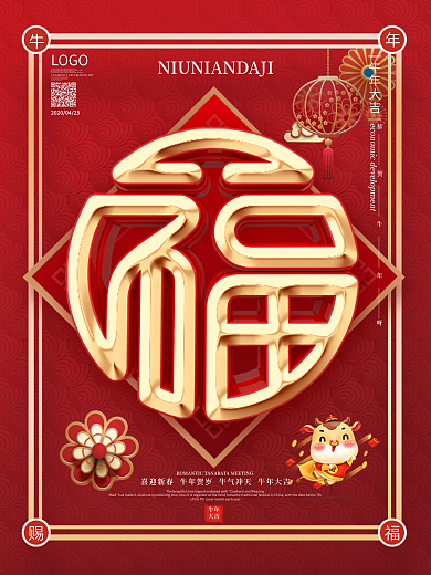 简约留白福字牛年春节海报