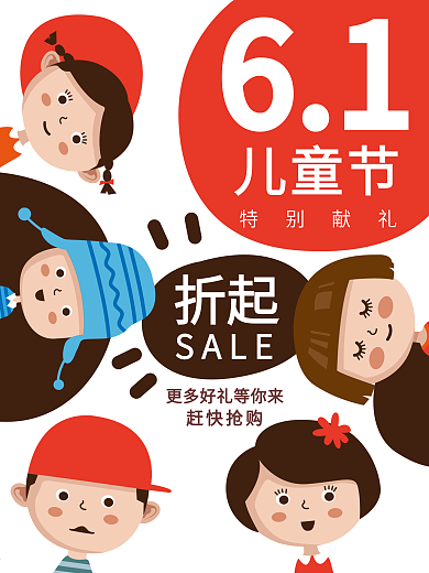 可爱小孩61儿童节海报卡通人物设计