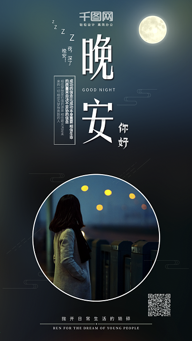 小清新晚安你好城市夜景手机宣传图
