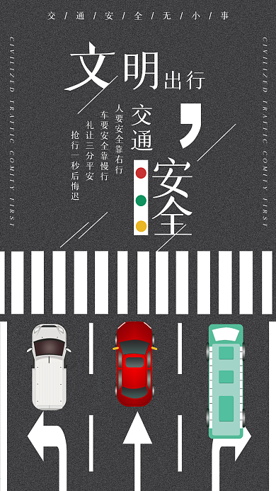 交通安全社交媒体用图马路汽车斑马线