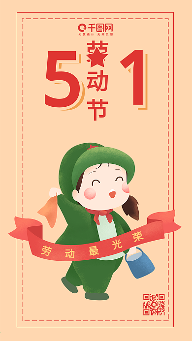 51劳动节干活小女孩原创插画手机用图