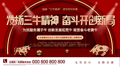 原创发展三牛精神展板