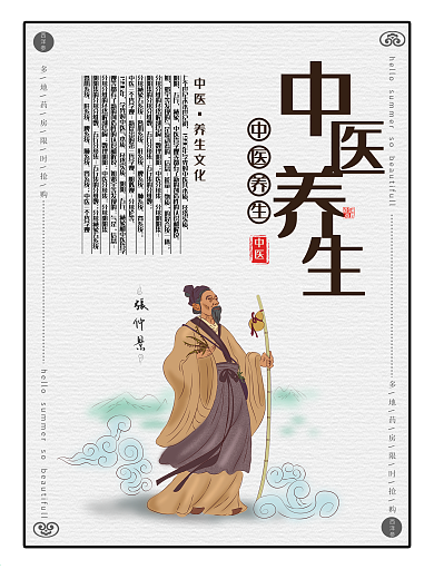 古典中国风中医养生文化宣传海报