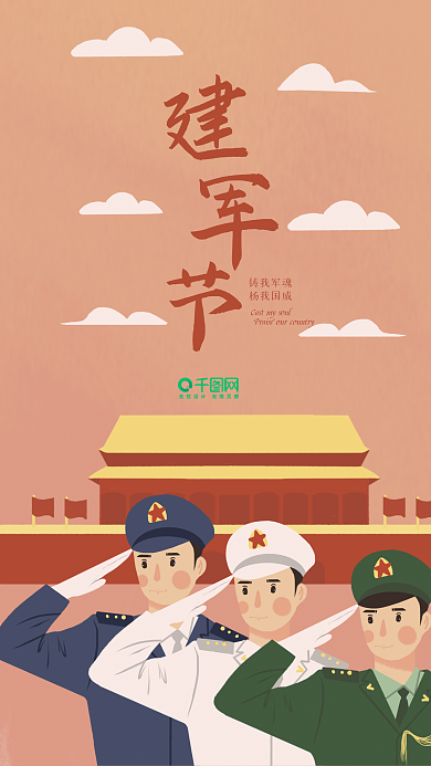 建军节插画红旗手机用图