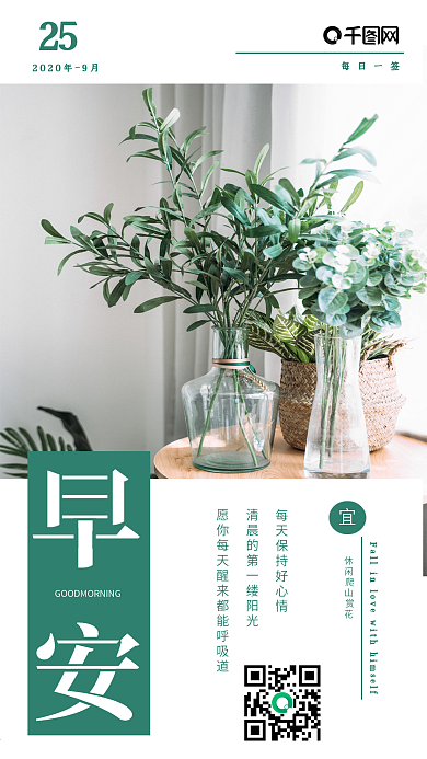 简约清新早安插花日签