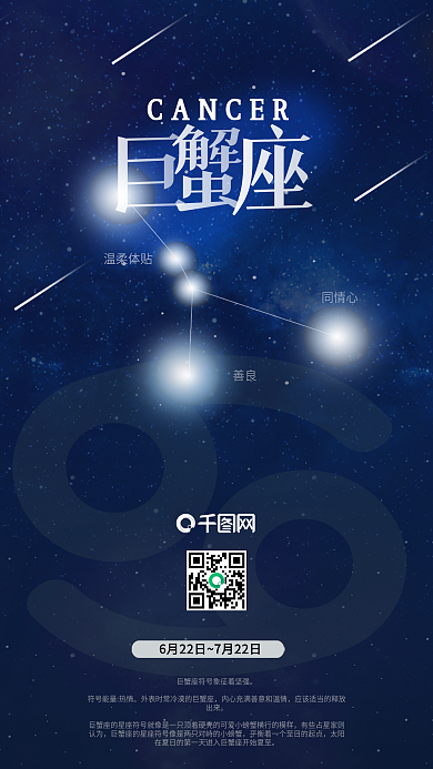 蓝色巨蟹座星空海报十二星座配图