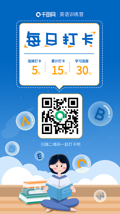 原创英语学习朋友圈打卡女孩学生手机海报