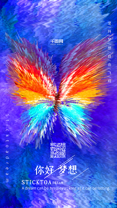 手机配图时光穿梭炫彩蝴蝶PSD源文件