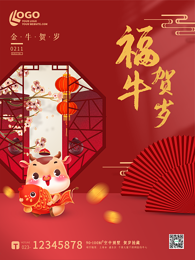 红色喜庆金牛贺岁新年新春小年过年海报