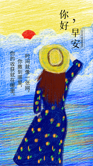你好早安插画手机用图