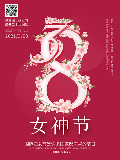 38妇女节宣传海报花绕文字素材女神节背景